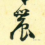 农