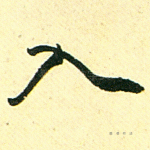 入