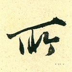 所