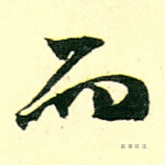 而