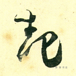 起