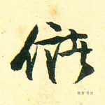 储