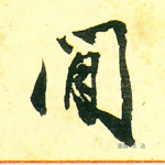 间