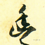 幽