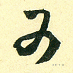 又
