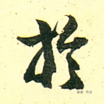 于