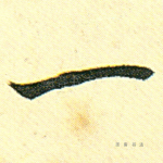 一