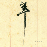 年