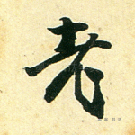 老