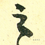 之