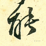 能
