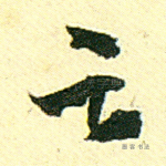 足