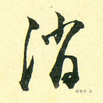 消