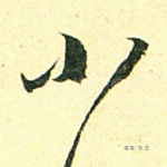 小