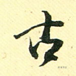 占