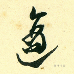 适