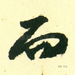 而
