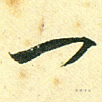 一