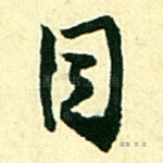 目