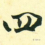 四