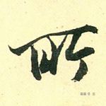 所