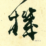 机