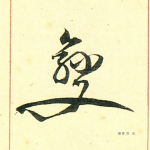 变