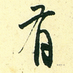 有