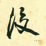 后