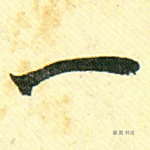 一