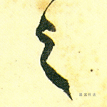 之