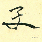 丈