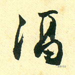 福