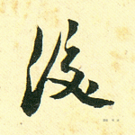 后