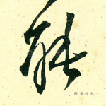 能