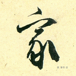 家