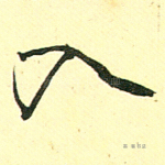 入