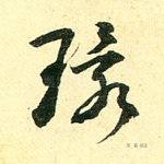 环