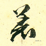 着