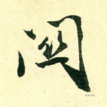 关