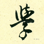 学