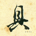 具