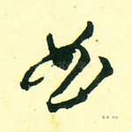 曲