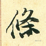 条
