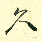 久