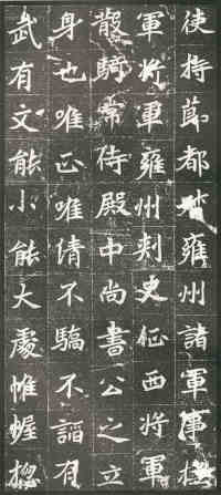 高猛墓志 - 第页