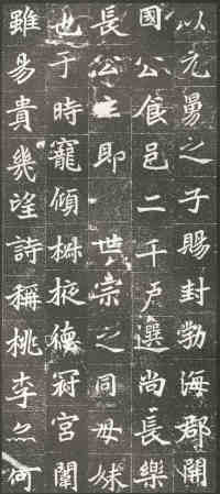 高猛墓志 - 第页