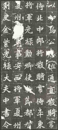 高猛墓志 - 第页