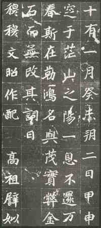 高猛墓志 - 第页
