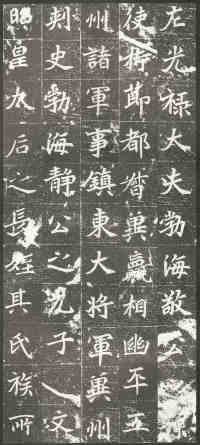 高猛墓志 - 第页